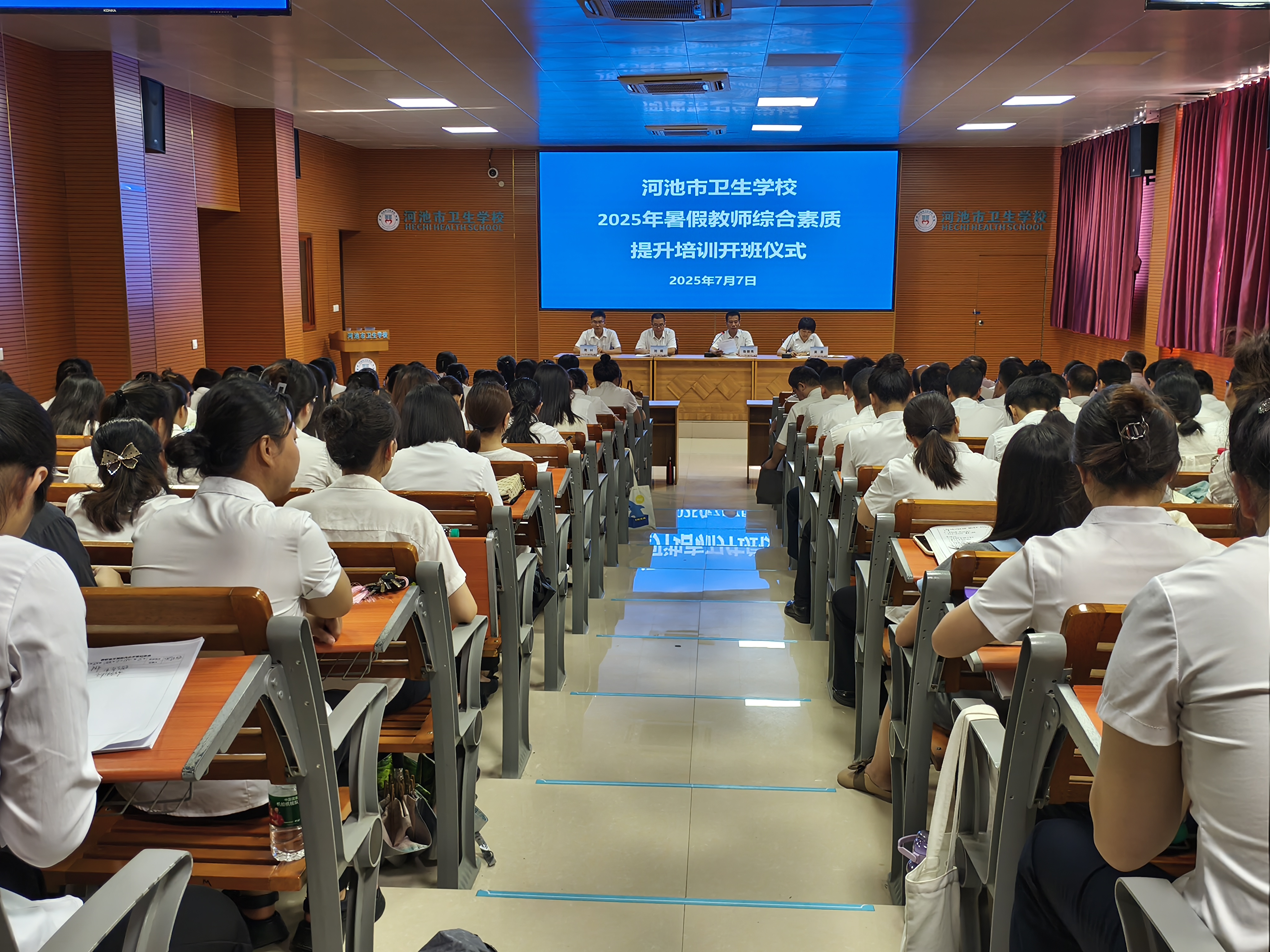 河池市卫生学校开展2025年暑假教师综合素质提升培训，助力教师成长与学校发展